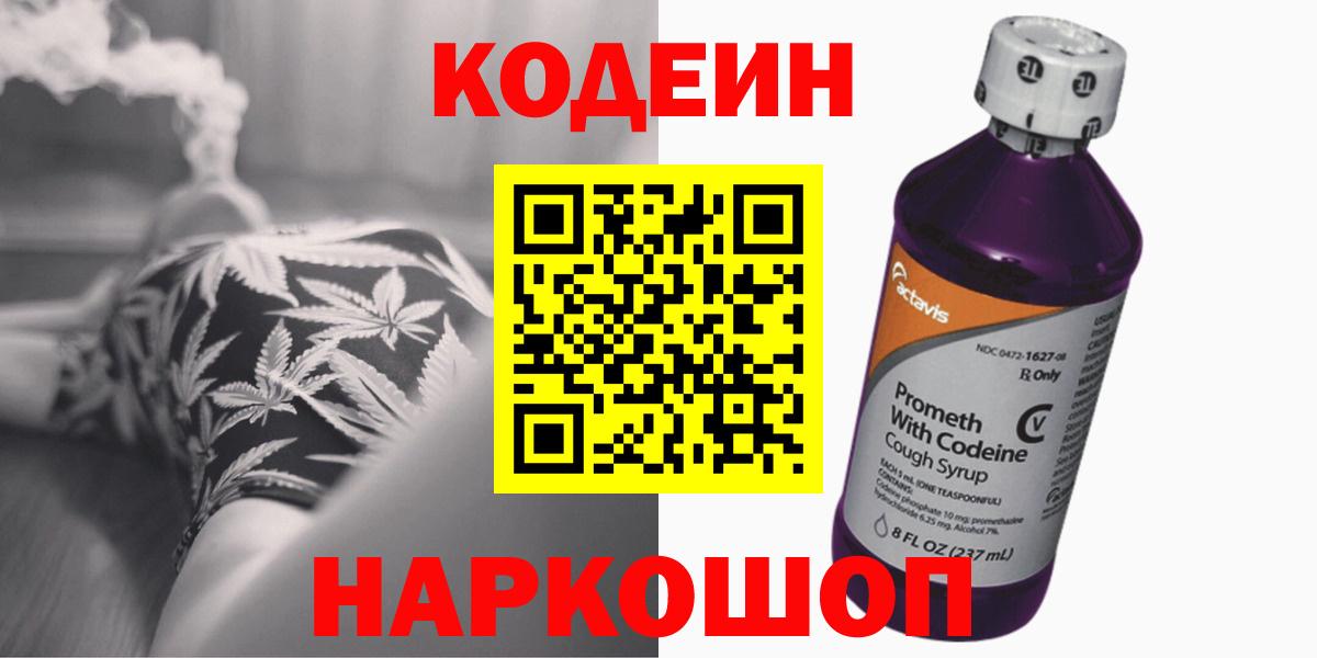 Codein напиток Lean (лин) Шахты