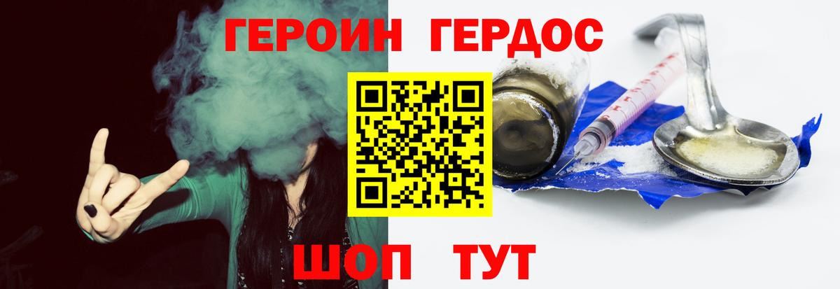 ГЕРОИН белый  Вход с VPN  Шахты 