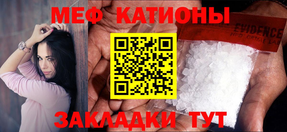 Мефедрон кристаллы Шахты