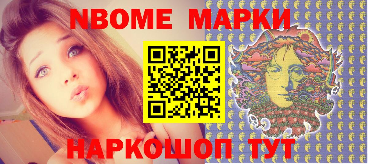 Марки 25I-NBOMe 1500мкг Шахты