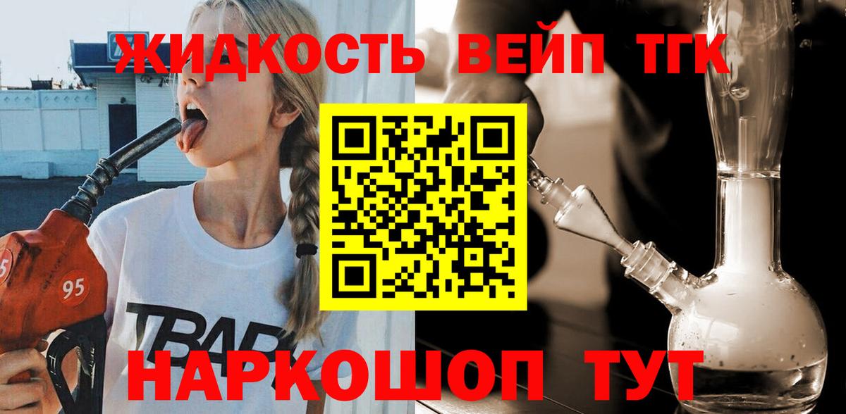 ТГК вейп с тгк Шахты
