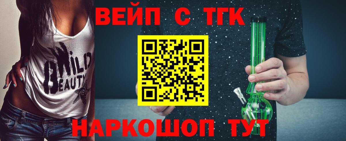 ТГК жижа  ТГК жижа  где найти наркотики  Вход с VPN  Шахты 